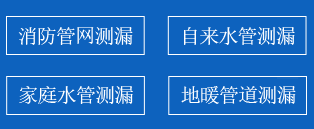 嘉鱼县暗管漏水检测