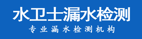 嘉鱼县暗管漏水检测